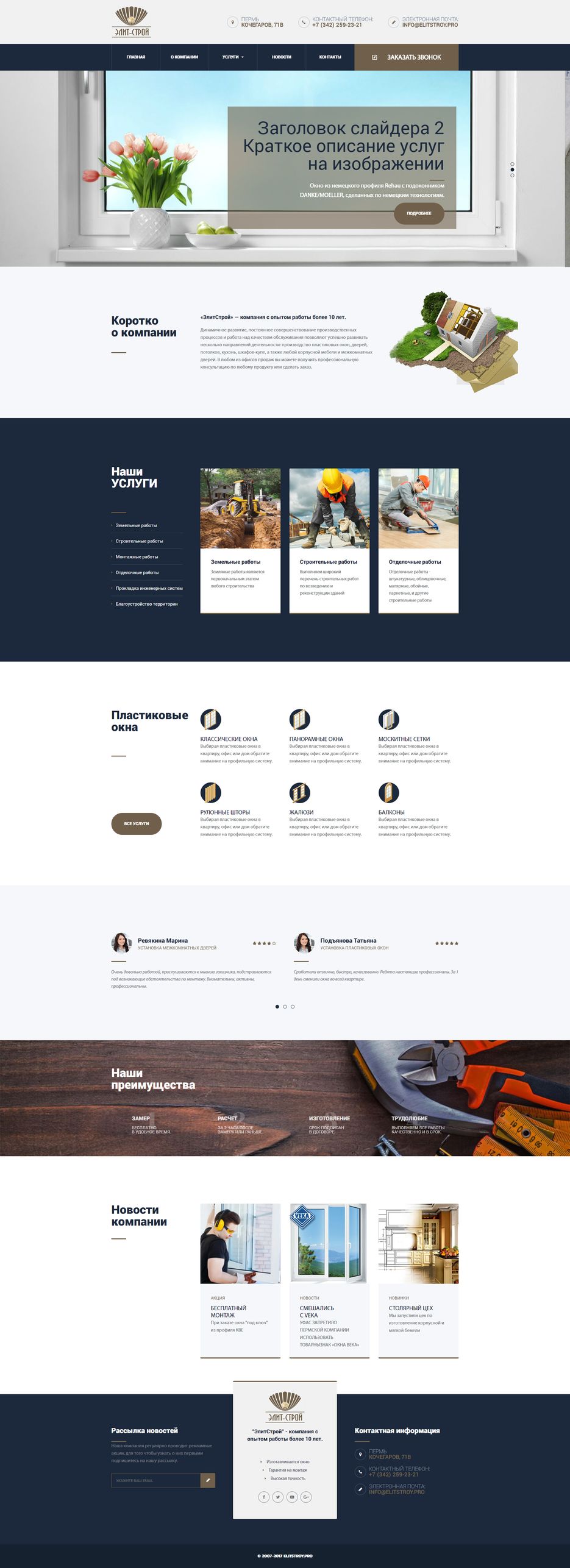 FireShot Capture 14 - Элит-Строй - http___portfolio10.maxseemtemplate.s-host.net_.png