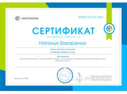Сертификат HTML и CSS