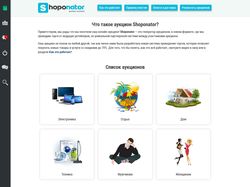 Shoponator - партнерский онлайн-аукцион