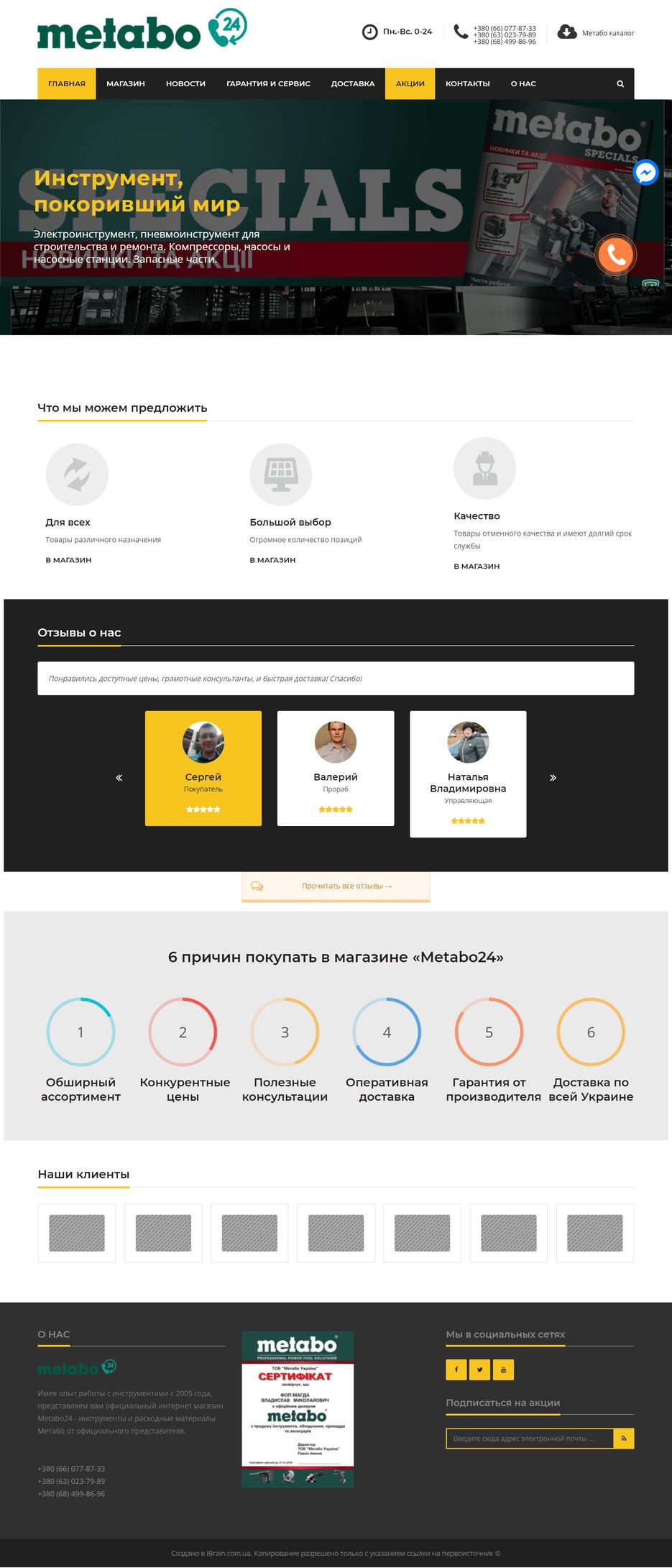 Metabo24 - metabo24.com.ua.png