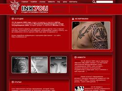 Cтудия татуировки и пирсинга "InkYou", 2009 г.