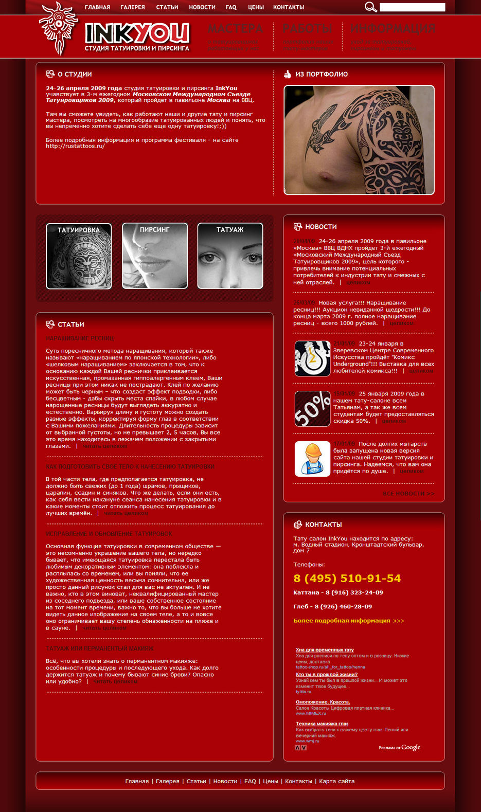 Cтудия татуировки и пирсинга «InkYou».jpg