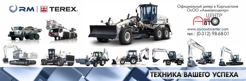 банеры terex.jpg