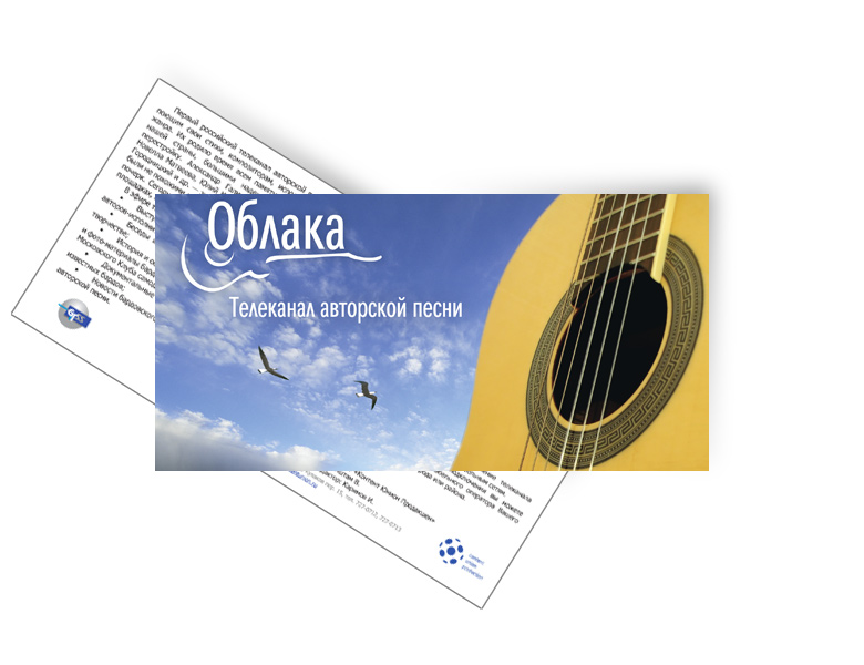 Флаер телеканала «Облака».jpg