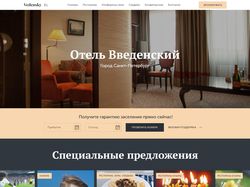 Редизайн сайта отеля "Введенский"