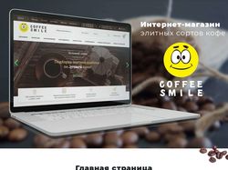 Интернет-магазин КофеСмайл