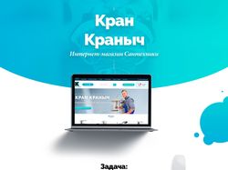 Интернет-магазин сантехники Кран Краныч