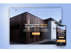 Дизайн сайта для компании по тонировке балконов