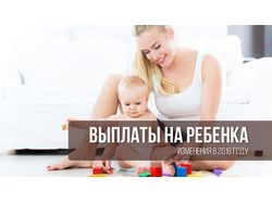 Выплаты за первого ребенка в 2018 году