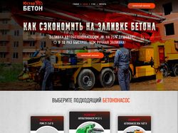 Бетононасосы Лендинг