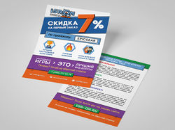 Рекламные листовки