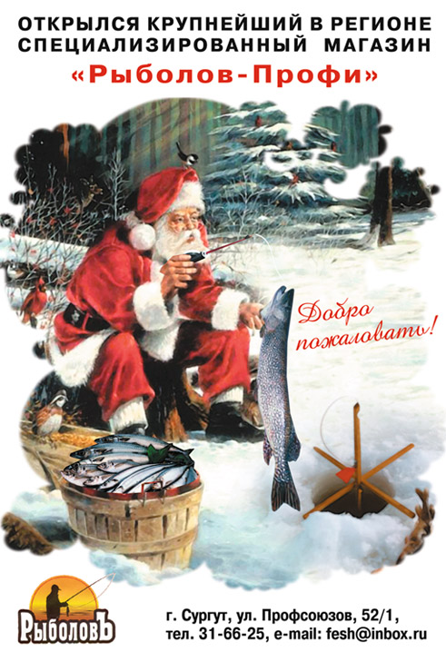 Рыболов-профи.jpg