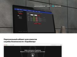 2015. Персональный кабинет «Карабинер»