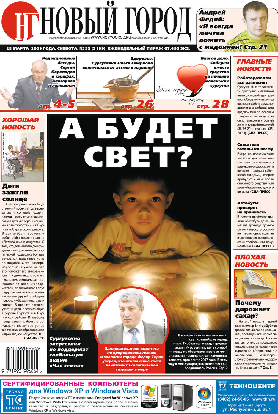 Разработка дизайна газеты "Новый Город".jpg