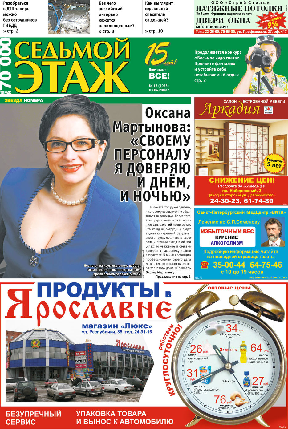 Разработка дизайна газеты "Седьмой Этаж".jpg