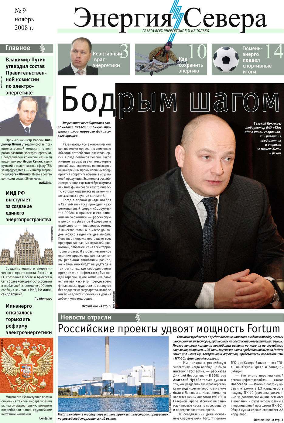 Дизайн газеты ОАО "Тюменьэнерго" "Энергия Севера".jpg