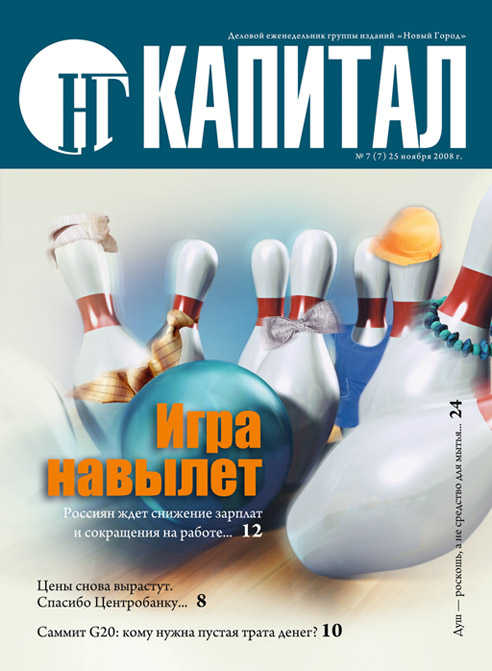 Дизайн экономического еженедельника "НГ-Капитал".jpg