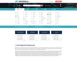 Интернет магазин автозапчастей KUPI-DETALY