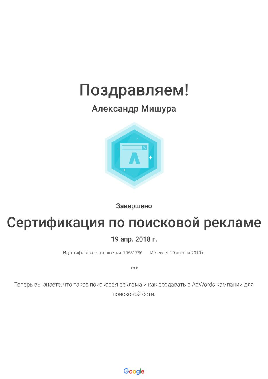 adwords поиск сертифкат.jpg