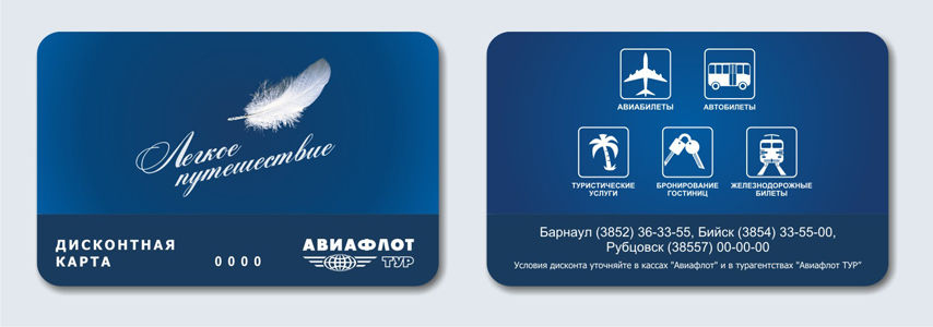 Дисконтная карта.jpg