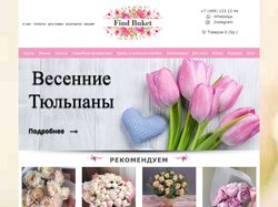 Магазин цветов