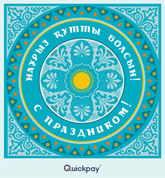 Открытка к празднику Наурыз.jpg