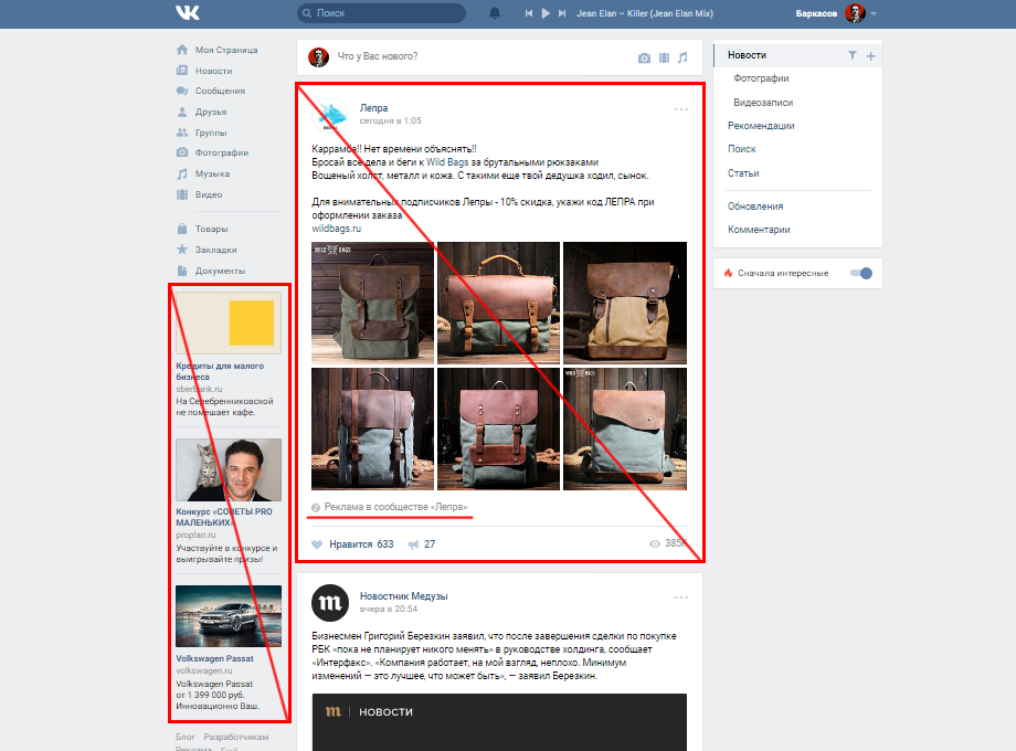 Снять следующий. Расширения рекламы в ВК. Реклама на стене ВК. Site ads ВК. Как удалить рекламу в ВК.