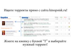 Kinopoisk Torrent Search - браузерное расширение