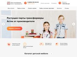 Верстка интернет магазина по продаже парт.