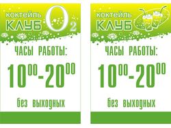 РЕЖИМ РАБОТЫ (фитобар)