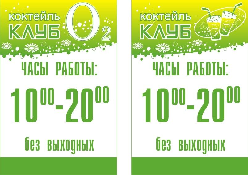 РЕЖИМ РАБОТЫ (фитобар).jpg