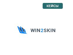 Адаптивная верстка сайта кейсов Win2skin