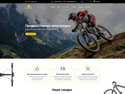 Главная страница сайта по продажи велосипедов