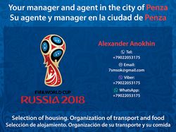 ЧМ по футболу 2018