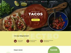 Landing Page " Мексиканские TACOS"