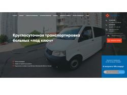 Адаптивная верстка сайта заказа медицинского такси