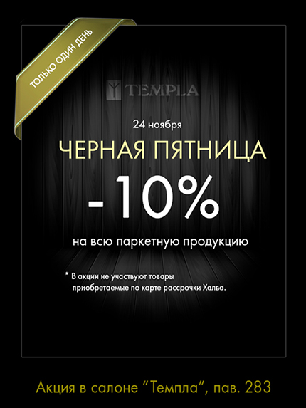 Темпла_черная пятница-vk.jpg