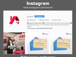 Агентство недвижимости / Instagram