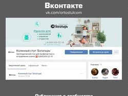 Ортопедический стул / Вконтакте