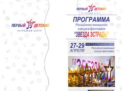 Первый детский эстрадный. Афиша мероприятий