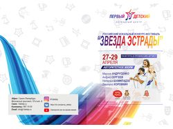 Буклет Первый Детский Эстрадный