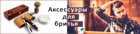 Для-бритья-2.jpg