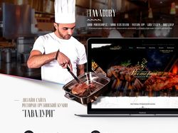 Дизайн сайта для грузинского ресторана "ТАВАДУРИ"