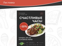 Листовка для ресторана Lime