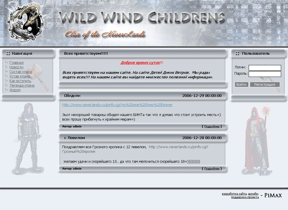 Wild Wind Childrens.gif