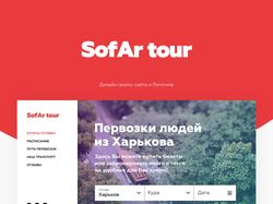 SofAr Tour | Logo + Site