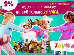 ToyWay 2