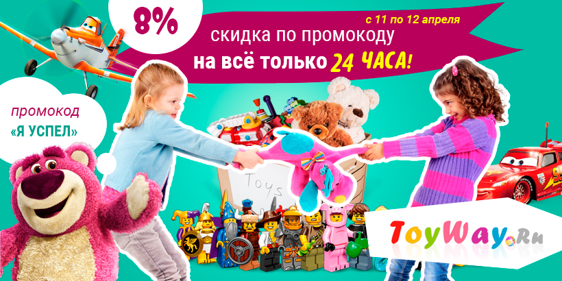 Баннер-toyway-8%-по-промокоду.jpg