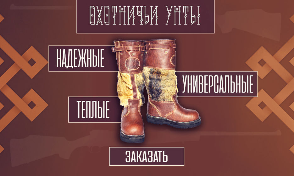 монгольские-охотничьи-унты.jpg