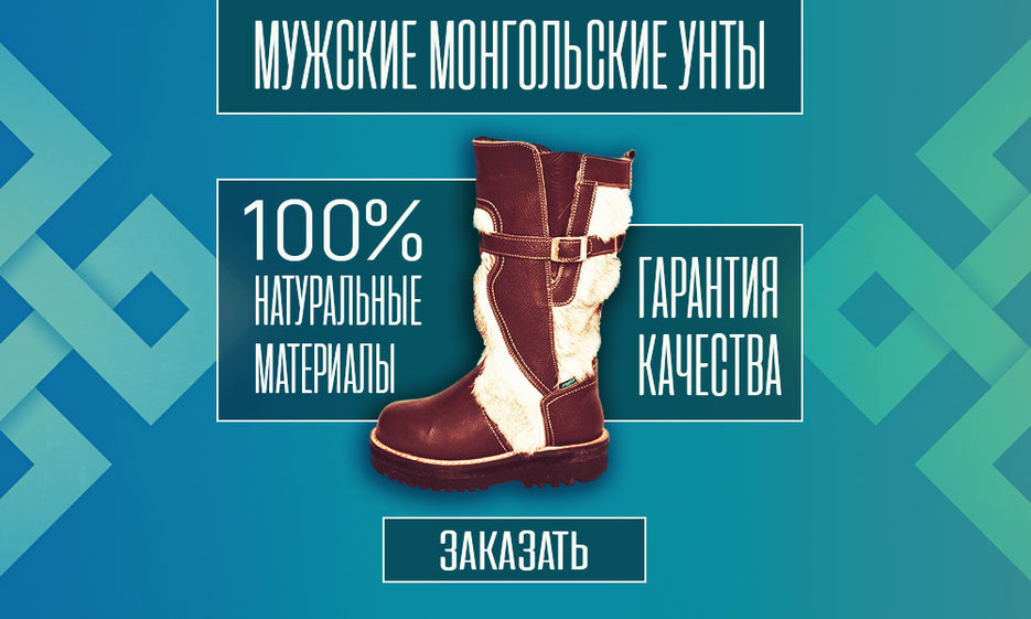 монгольские-унты.jpg